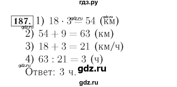 ГДЗ по математике 4 класс Рудницкая рабочая тетрадь  часть 2. упражнение - 187, Решебник №2