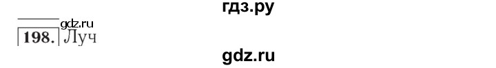 ГДЗ по математике 4 класс Рудницкая рабочая тетрадь  часть 2. упражнение - 198, Решебник №2