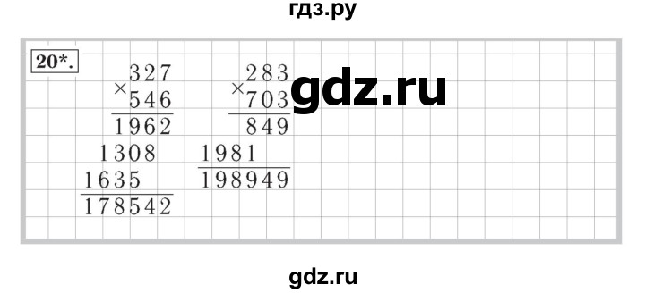 ГДЗ по математике 4 класс Рудницкая рабочая тетрадь  часть 2. упражнение - 20, Решебник №2