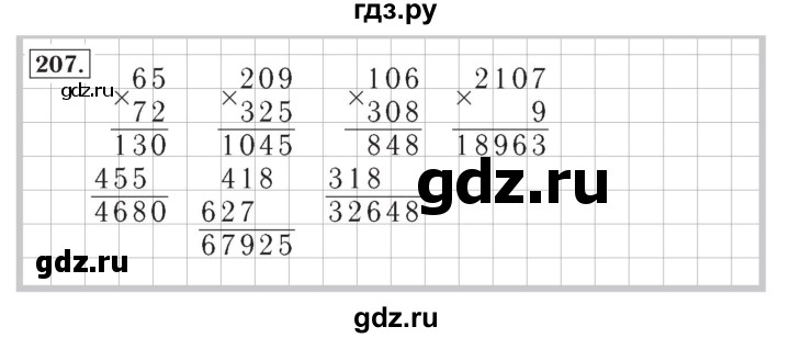 ГДЗ по математике 4 класс Рудницкая рабочая тетрадь  часть 2. упражнение - 207, Решебник №2