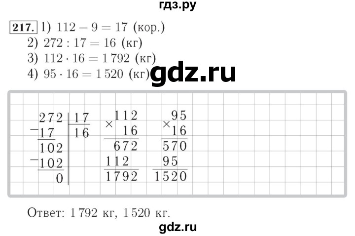 ГДЗ по математике 4 класс Рудницкая рабочая тетрадь  часть 2. упражнение - 217, Решебник №2