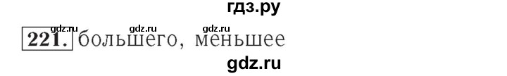 ГДЗ по математике 4 класс Рудницкая рабочая тетрадь  часть 2. упражнение - 221, Решебник №2