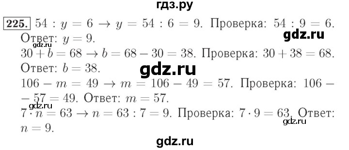 ГДЗ по математике 4 класс Рудницкая рабочая тетрадь  часть 2. упражнение - 225, Решебник №2