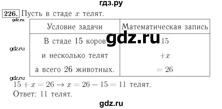 ГДЗ по математике 4 класс Рудницкая рабочая тетрадь  часть 2. упражнение - 226, Решебник №2