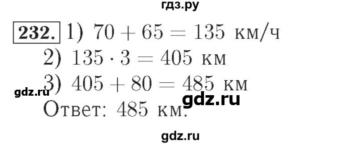 ГДЗ по математике 4 класс Рудницкая рабочая тетрадь  часть 2. упражнение - 232, Решебник №2