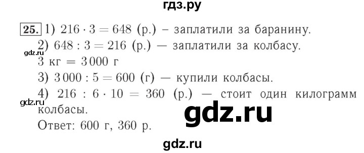 ГДЗ по математике 4 класс Рудницкая рабочая тетрадь  часть 2. упражнение - 25, Решебник №2