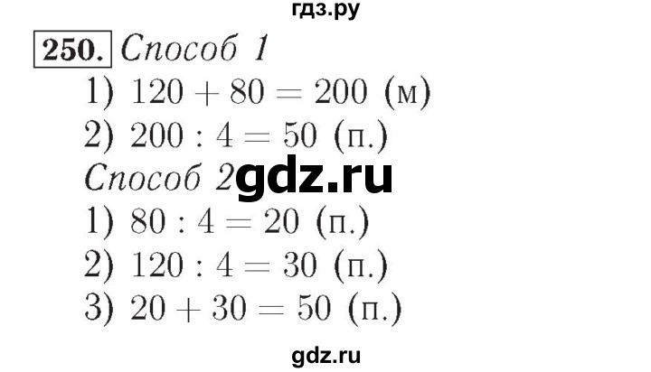ГДЗ по математике 4 класс Рудницкая рабочая тетрадь  часть 2. упражнение - 250, Решебник №2