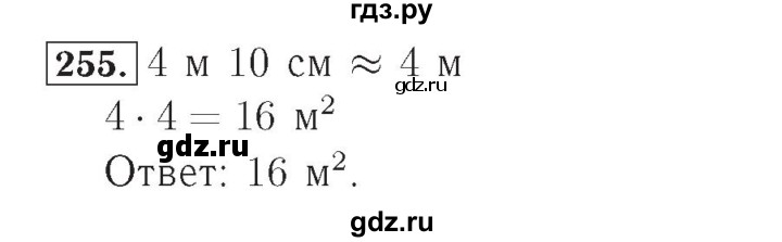 ГДЗ по математике 4 класс Рудницкая рабочая тетрадь  часть 2. упражнение - 255, Решебник №2