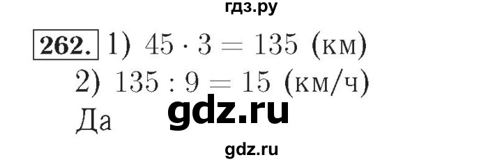 ГДЗ по математике 4 класс Рудницкая рабочая тетрадь  часть 2. упражнение - 262, Решебник №2