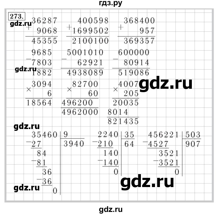 ГДЗ по математике 4 класс Рудницкая рабочая тетрадь  часть 2. упражнение - 273, Решебник №2