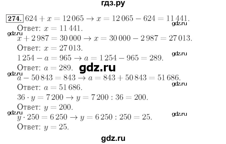 ГДЗ по математике 4 класс Рудницкая рабочая тетрадь  часть 2. упражнение - 274, Решебник №2