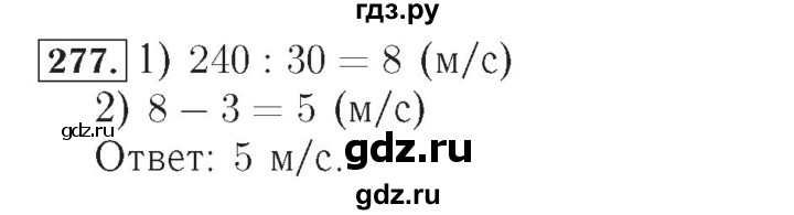 ГДЗ по математике 4 класс Рудницкая рабочая тетрадь  часть 2. упражнение - 277, Решебник №2