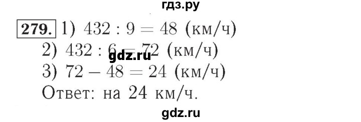 ГДЗ по математике 4 класс Рудницкая рабочая тетрадь  часть 2. упражнение - 279, Решебник №2