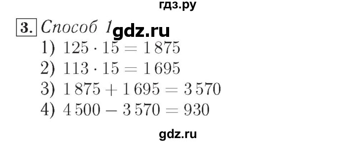 ГДЗ по математике 4 класс Рудницкая рабочая тетрадь  часть 2. упражнение - 3, Решебник №2