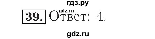 ГДЗ по математике 4 класс Рудницкая рабочая тетрадь  часть 2. упражнение - 39, Решебник №2