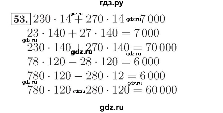 ГДЗ по математике 4 класс Рудницкая рабочая тетрадь  часть 2. упражнение - 53, Решебник №2