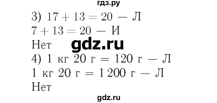 ГДЗ по математике 4 класс Рудницкая рабочая тетрадь  часть 2. упражнение - 71, Решебник №2