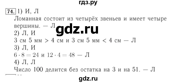 ГДЗ по математике 4 класс Рудницкая рабочая тетрадь  часть 2. упражнение - 74, Решебник №2
