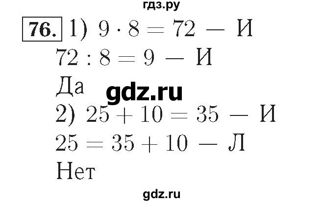 ГДЗ по математике 4 класс Рудницкая рабочая тетрадь  часть 2. упражнение - 76, Решебник №2