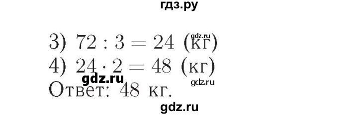 ГДЗ по математике 4 класс Рудницкая рабочая тетрадь  часть 2. упражнение - 85, Решебник №2