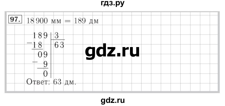 ГДЗ по математике 4 класс Рудницкая рабочая тетрадь  часть 2. упражнение - 97, Решебник №2