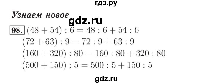 ГДЗ по математике 4 класс Рудницкая рабочая тетрадь  часть 2. упражнение - 98, Решебник №2