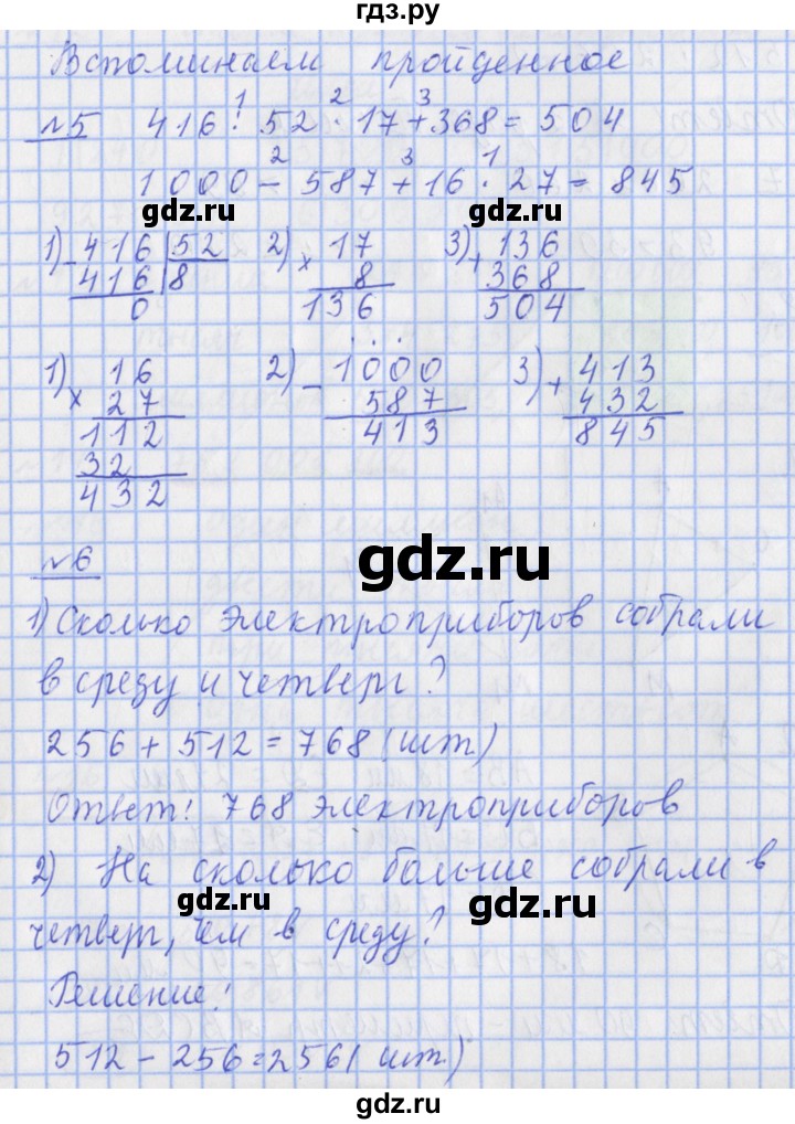 ГДЗ по математике 4 класс Рудницкая рабочая тетрадь  часть 1. страница - 4, Решебник №1 2018
