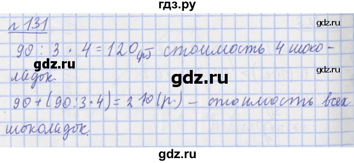 ГДЗ по математике 4 класс Рудницкая рабочая тетрадь  часть 1. страница - 41, Решебник №1 2018