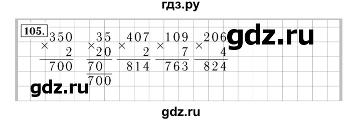 ГДЗ по математике 4 класс Рудницкая рабочая тетрадь  часть 1. страница - 32, Решебник №3 2018