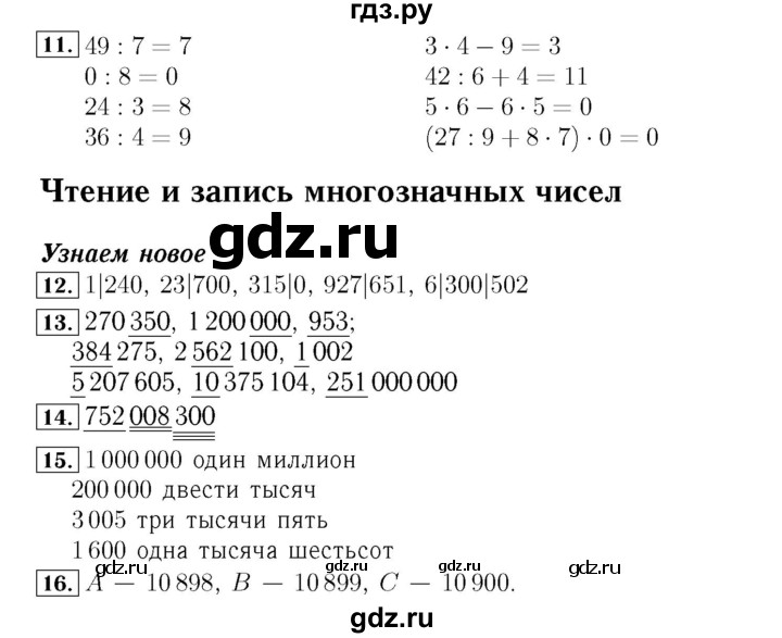 ГДЗ по математике 4 класс Рудницкая рабочая тетрадь  часть 1. страница - 6, Решебник №3 2018