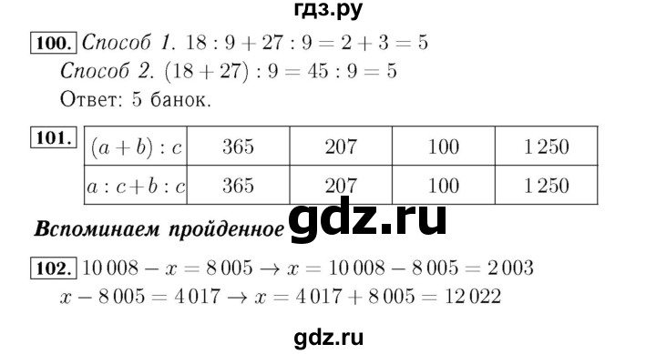 ГДЗ по математике 4 класс Рудницкая рабочая тетрадь  часть 2. страница - 35, Решебник №3 2018