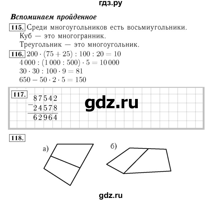 ГДЗ по математике 4 класс Рудницкая рабочая тетрадь  часть 2. страница - 39, Решебник №3 2018