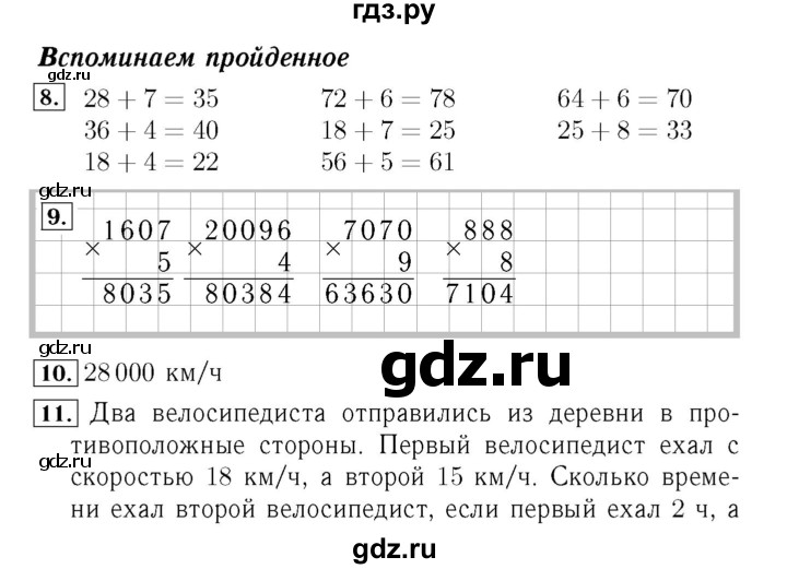 ГДЗ по математике 4 класс Рудницкая рабочая тетрадь  часть 2. страница - 5, Решебник №3 2018