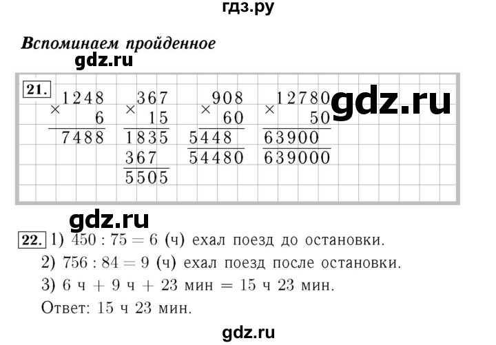 ГДЗ по математике 4 класс Рудницкая рабочая тетрадь  часть 2. страница - 9, Решебник №3 2018