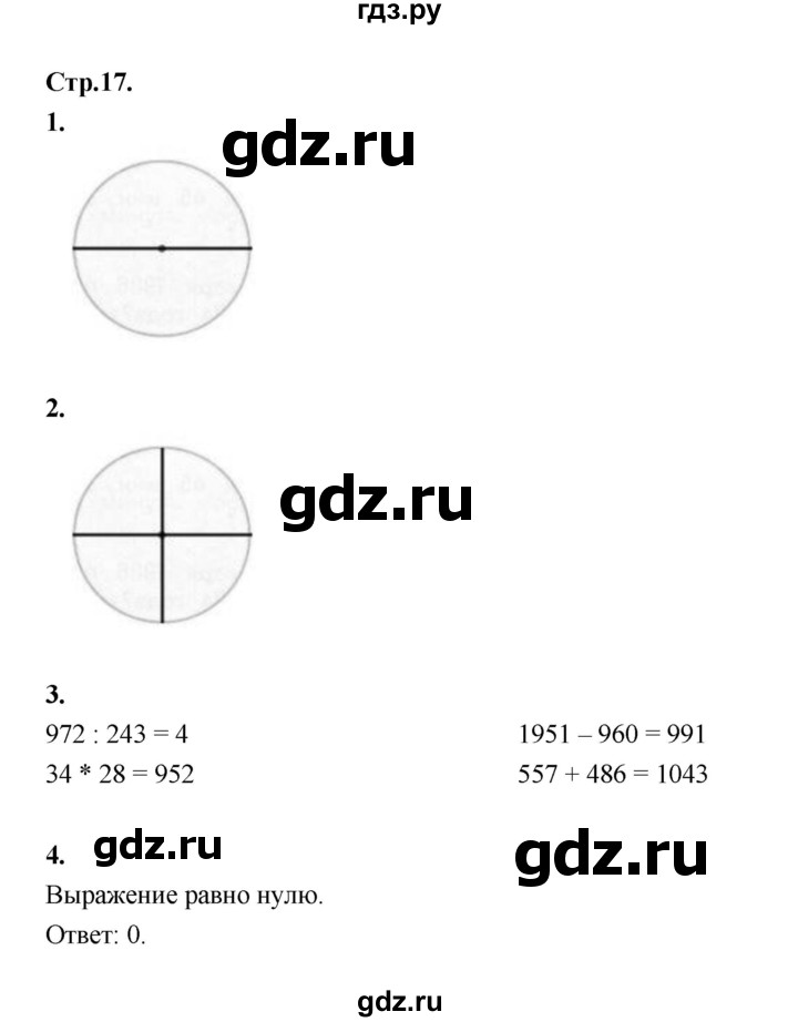 ГДЗ по математике 4 класс Рудницкая рабочая тетрадь  часть 1. страница - 17, Решебник 2024