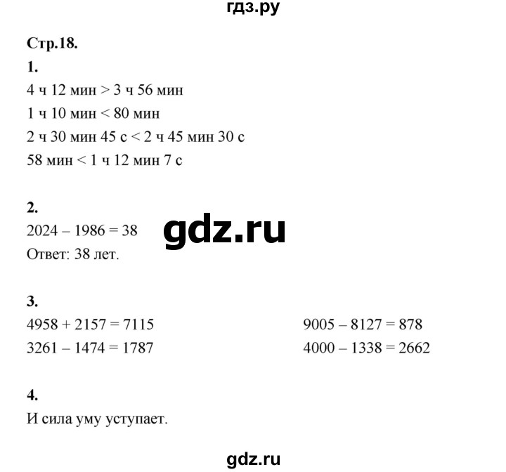 ГДЗ по математике 4 класс Рудницкая рабочая тетрадь  часть 1. страница - 18, Решебник 2024