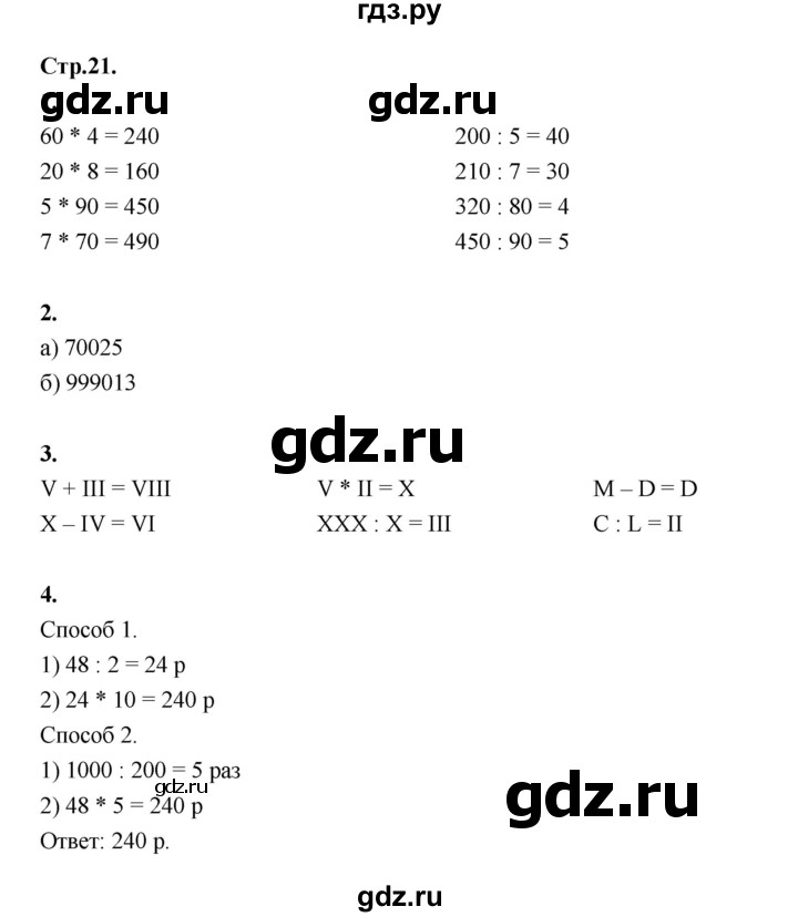 ГДЗ по математике 4 класс Рудницкая рабочая тетрадь  часть 1. страница - 21, Решебник 2024