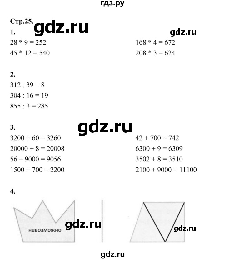 ГДЗ по математике 4 класс Рудницкая рабочая тетрадь  часть 1. страница - 25, Решебник 2024