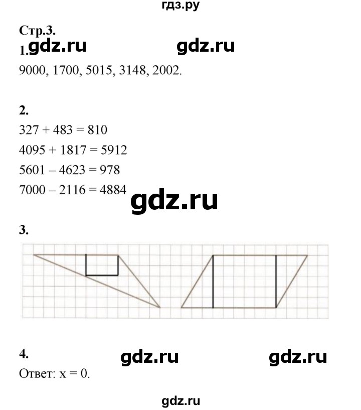 ГДЗ по математике 4 класс Рудницкая рабочая тетрадь  часть 1. страница - 3, Решебник 2024