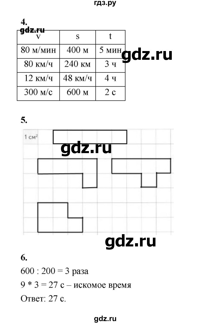 ГДЗ по математике 4 класс Рудницкая рабочая тетрадь  часть 1. страница - 41, Решебник 2024