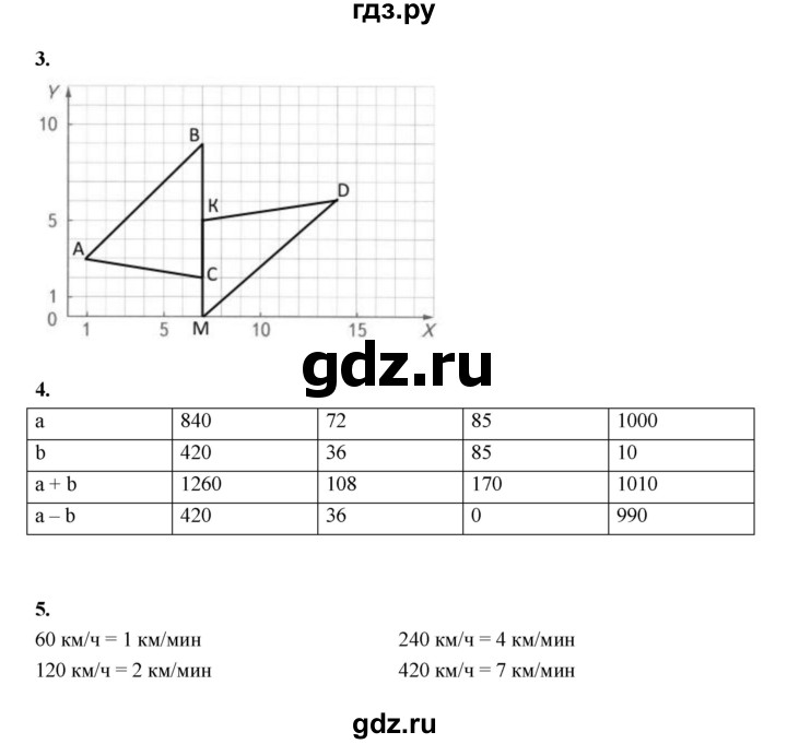 ГДЗ по математике 4 класс Рудницкая рабочая тетрадь  часть 1. страница - 44, Решебник 2024