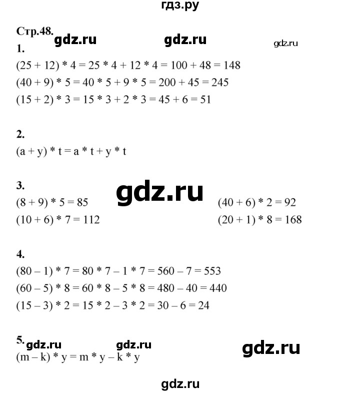 ГДЗ по математике 4 класс Рудницкая рабочая тетрадь  часть 1. страница - 48, Решебник 2024