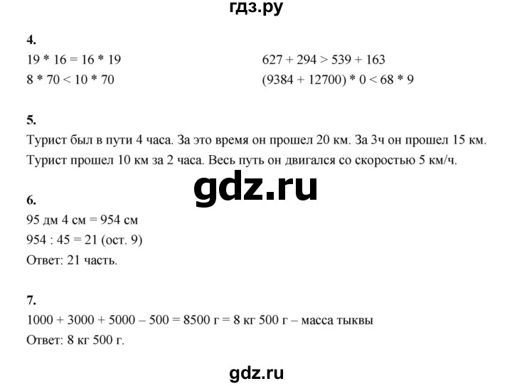 ГДЗ по математике 4 класс Рудницкая рабочая тетрадь  часть 1. страница - 56, Решебник 2024