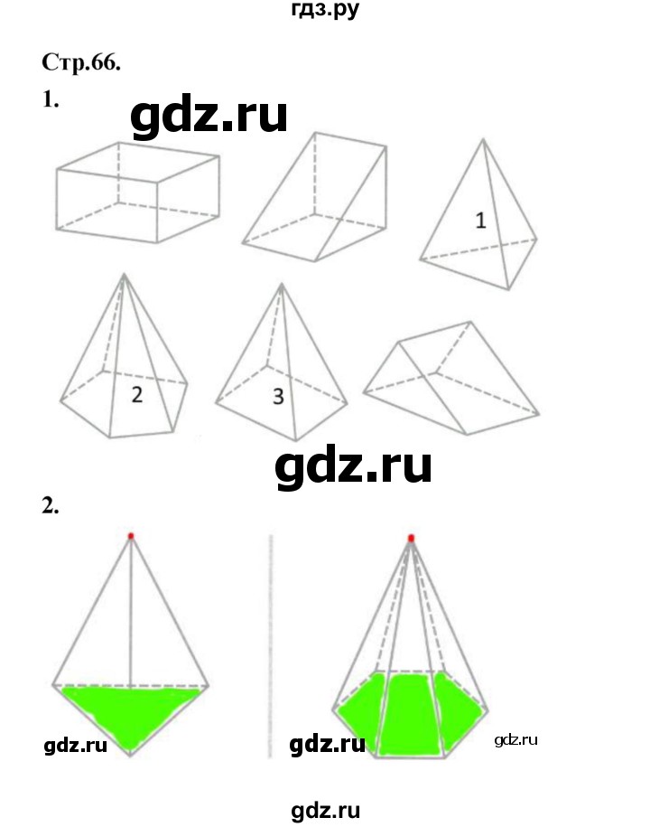 ГДЗ по математике 4 класс Рудницкая рабочая тетрадь  часть 1. страница - 66, Решебник 2024
