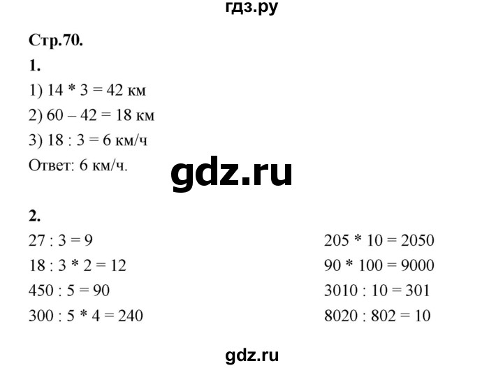 ГДЗ по математике 4 класс Рудницкая рабочая тетрадь  часть 1. страница - 70, Решебник 2024