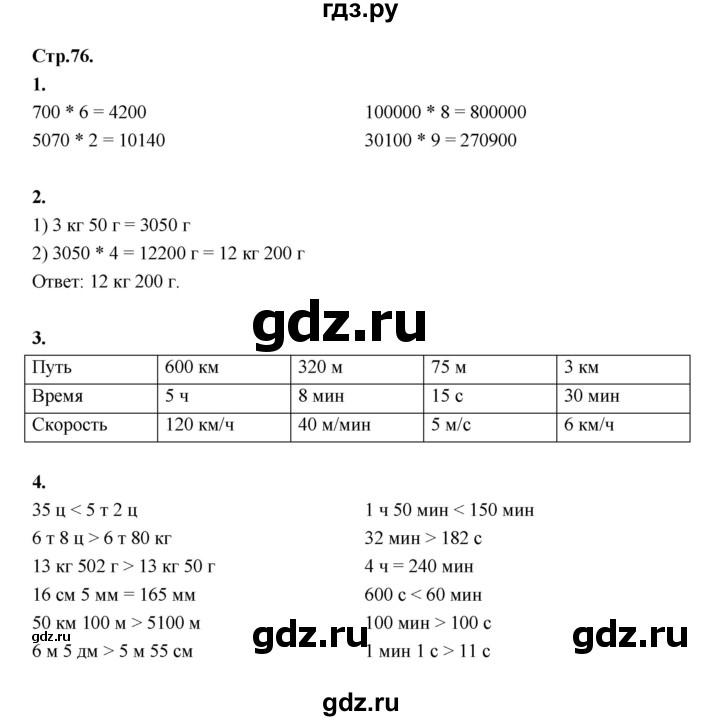 ГДЗ по математике 4 класс Рудницкая рабочая тетрадь  часть 1. страница - 76, Решебник 2024