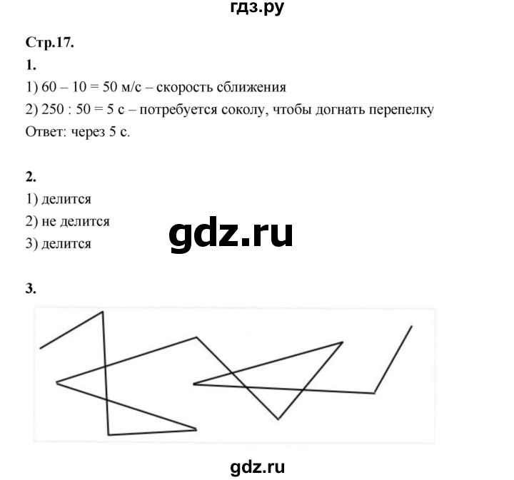 ГДЗ по математике 4 класс Рудницкая рабочая тетрадь  часть 2. страница - 17, Решебник 2024