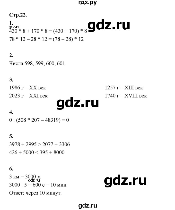 ГДЗ по математике 4 класс Рудницкая рабочая тетрадь  часть 2. страница - 22, Решебник 2024