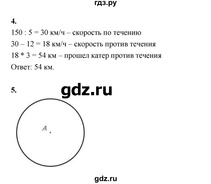 ГДЗ по математике 4 класс Рудницкая рабочая тетрадь  часть 2. страница - 27, Решебник 2024