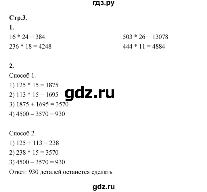 ГДЗ по математике 4 класс Рудницкая рабочая тетрадь  часть 2. страница - 3, Решебник 2024